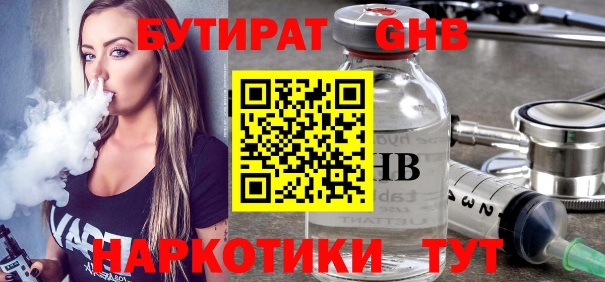 БУТИРАТ 99%  Бутират  Октябрьский  Вход с VPN 