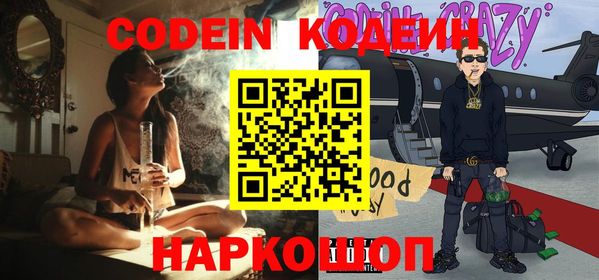 Кодеин напиток Lean (лин) Октябрьский