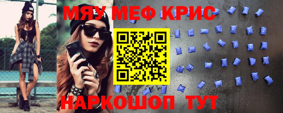 Меф кристаллы Октябрьский