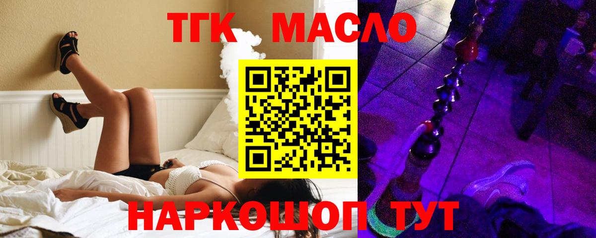 ТГК гашишное масло  Вход с VPN  где купить наркотик  Октябрьский 